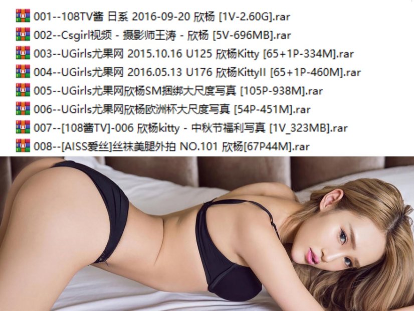 欣杨Kitty 全集包括11套图+高清9视频，大小10.03G